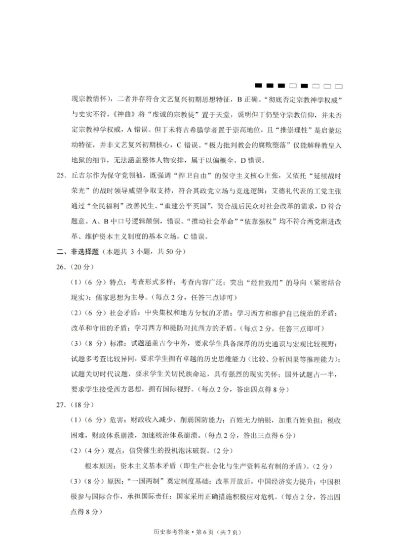 重庆巴蜀中学2026届高三10月高考适应性月考卷（三）历史答案_251101重庆市巴蜀中学2026届高三上学期10月月考（三）（全科）_重庆巴蜀中学2026届高三10月高考适应性月考卷（三）历史
