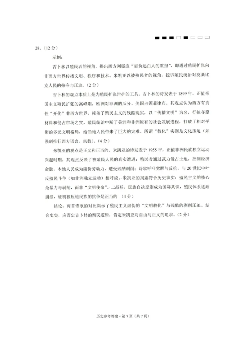 重庆巴蜀中学2026届高三10月高考适应性月考卷（三）历史答案_251101重庆市巴蜀中学2026届高三上学期10月月考（三）（全科）_重庆巴蜀中学2026届高三10月高考适应性月考卷（三）历史