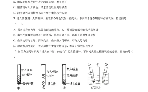 精品解析：2023年山东省临沂市中考生物真题（原卷版）_中考真题_8.生物中考真题2015-2024年_2023年全国中考生物7.20_精品解析：2023年山东省临沂市中考生物真题