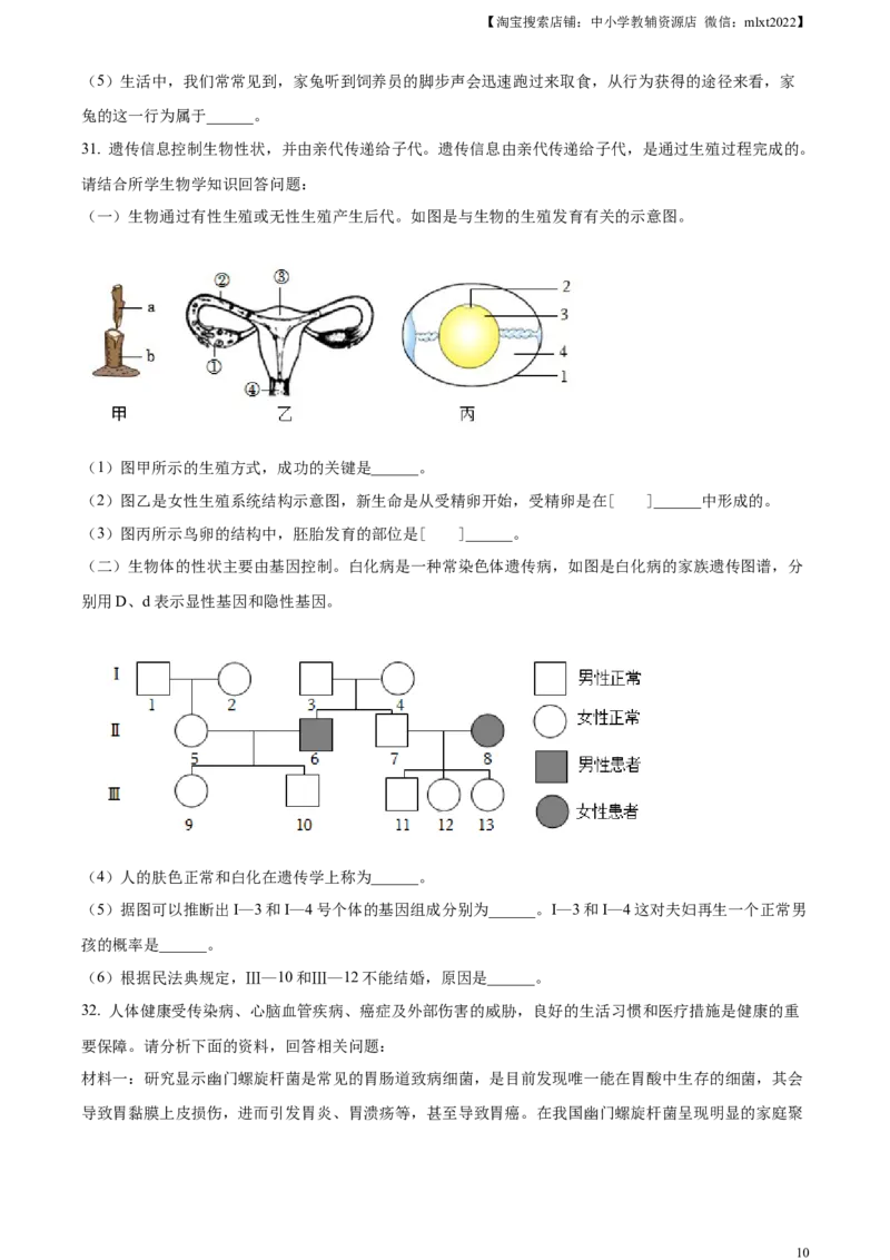 精品解析：2023年山东省临沂市中考生物真题（原卷版）_中考真题_8.生物中考真题2015-2024年_2023年全国中考生物7.20_精品解析：2023年山东省临沂市中考生物真题