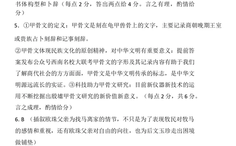 答案_2025年12月_251201云南省昆明市第一中学2026届高三上学期第四次联考_云南省昆明市第一中学2026届高三上学期第四次联考语文试卷（含答案）