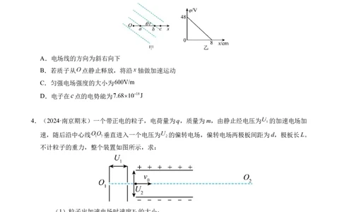 专题05带电粒子在电场中的运动（新高考通用）（原卷版）(1)_1多考区联考_0109好题汇编备战2024-2025学年高二物理上学期期末真题分类汇编（新高考通用）