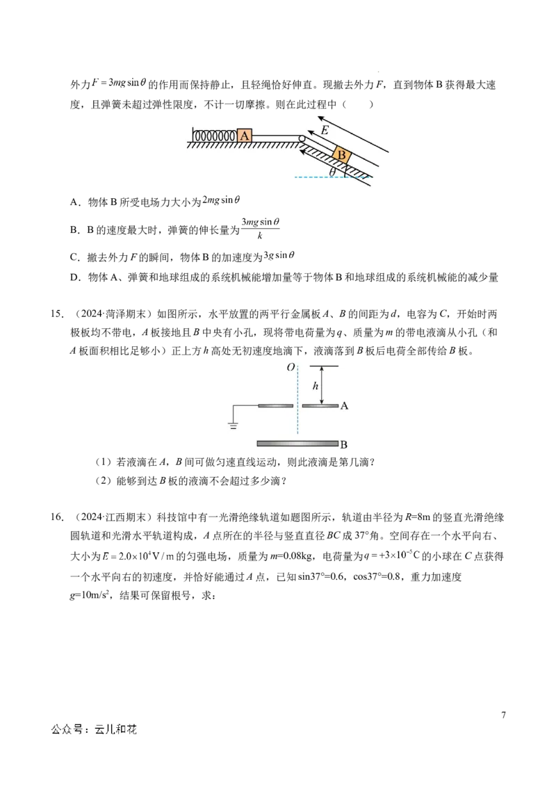 专题05带电粒子在电场中的运动（新高考通用）（原卷版）(1)_1多考区联考_0109好题汇编备战2024-2025学年高二物理上学期期末真题分类汇编（新高考通用）