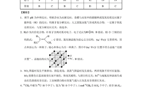 重庆八中2026届高三上学期12月月考化学答案_2025年12月_251220重庆市重庆八中2026届高三12月高考适应性月考卷（四）（全科）