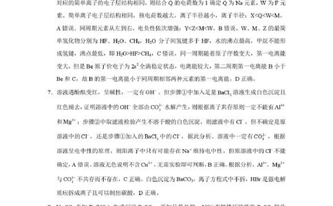 重庆八中2026届高三上学期12月月考化学答案_2025年12月_251220重庆市重庆八中2026届高三12月高考适应性月考卷（四）（全科）