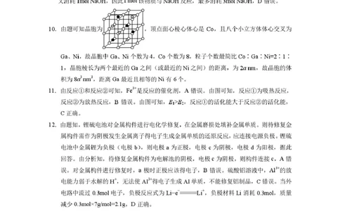 重庆八中2026届高三上学期12月月考化学答案_2025年12月_251220重庆市重庆八中2026届高三12月高考适应性月考卷（四）（全科）