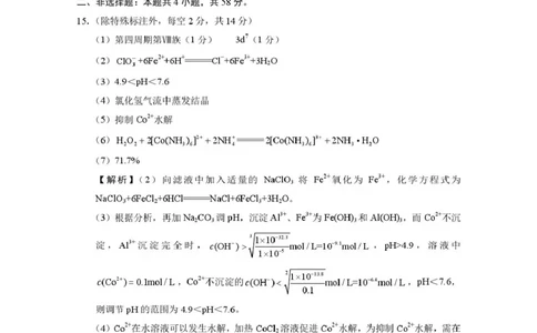 重庆八中2026届高三上学期12月月考化学答案_2025年12月_251220重庆市重庆八中2026届高三12月高考适应性月考卷（四）（全科）