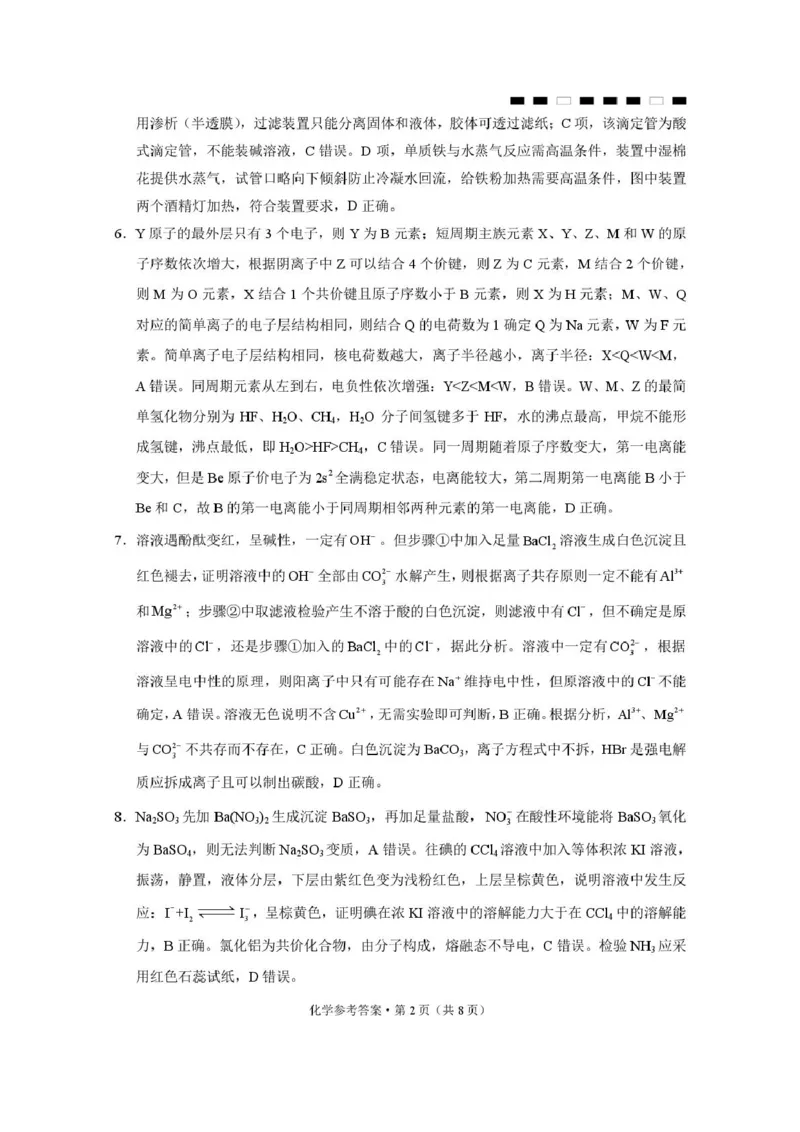 重庆八中2026届高三上学期12月月考化学答案_2025年12月_251220重庆市重庆八中2026届高三12月高考适应性月考卷（四）（全科）