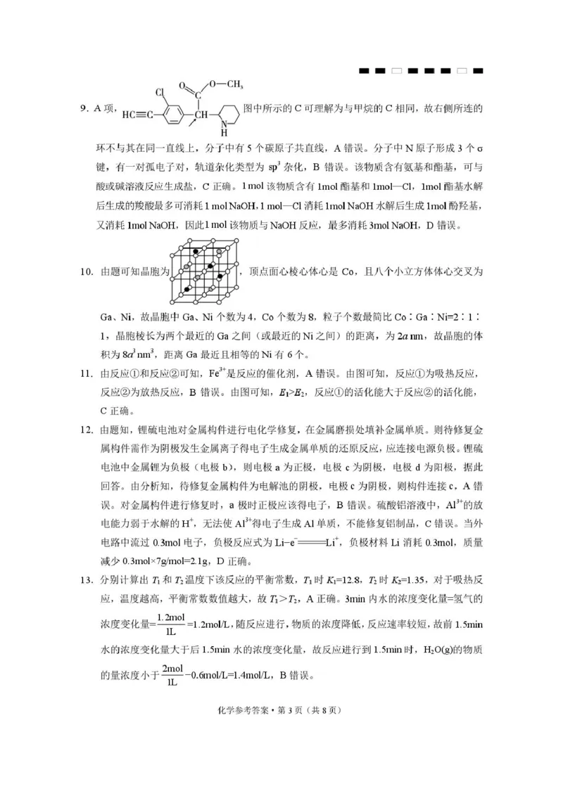 重庆八中2026届高三上学期12月月考化学答案_2025年12月_251220重庆市重庆八中2026届高三12月高考适应性月考卷（四）（全科）