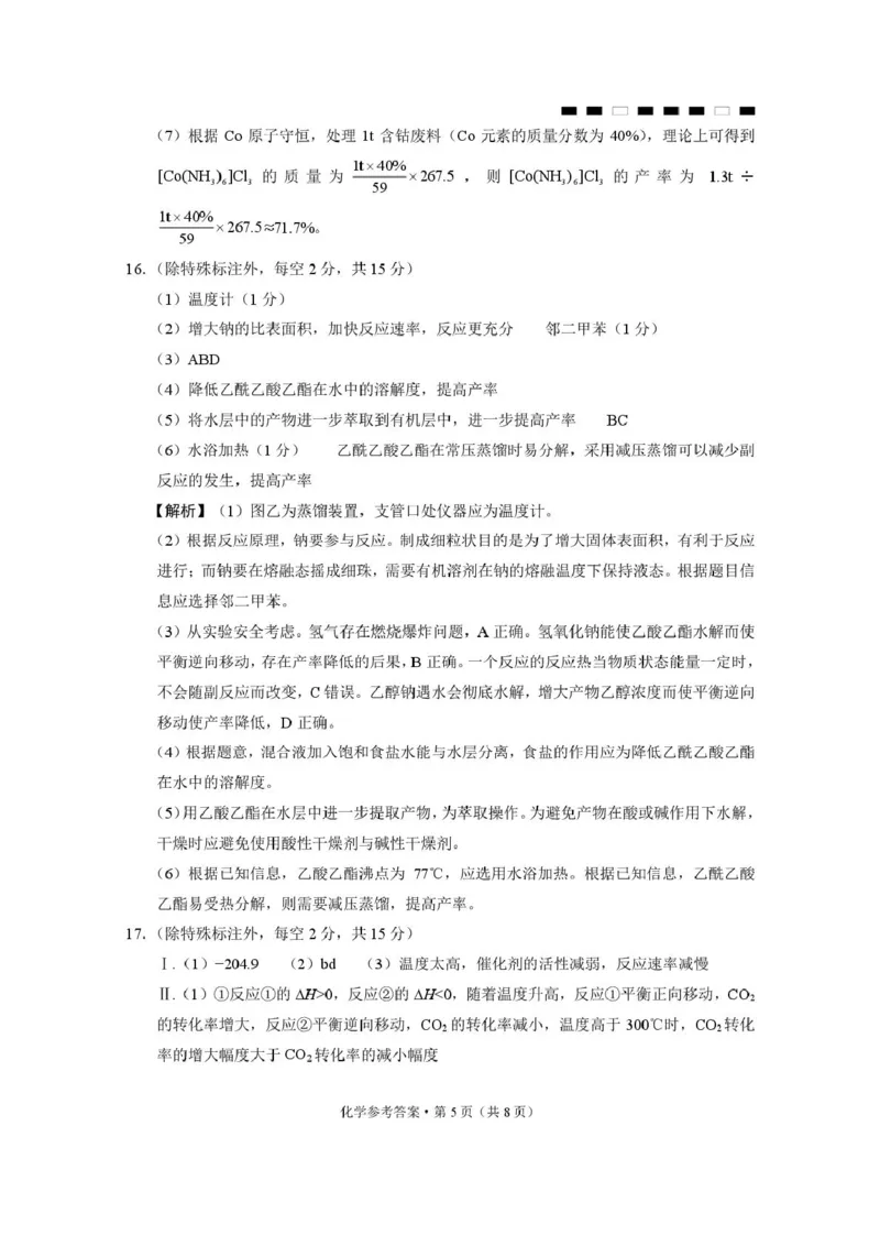 重庆八中2026届高三上学期12月月考化学答案_2025年12月_251220重庆市重庆八中2026届高三12月高考适应性月考卷（四）（全科）