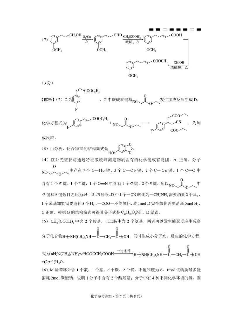 重庆八中2026届高三上学期12月月考化学答案_2025年12月_251220重庆市重庆八中2026届高三12月高考适应性月考卷（四）（全科）
