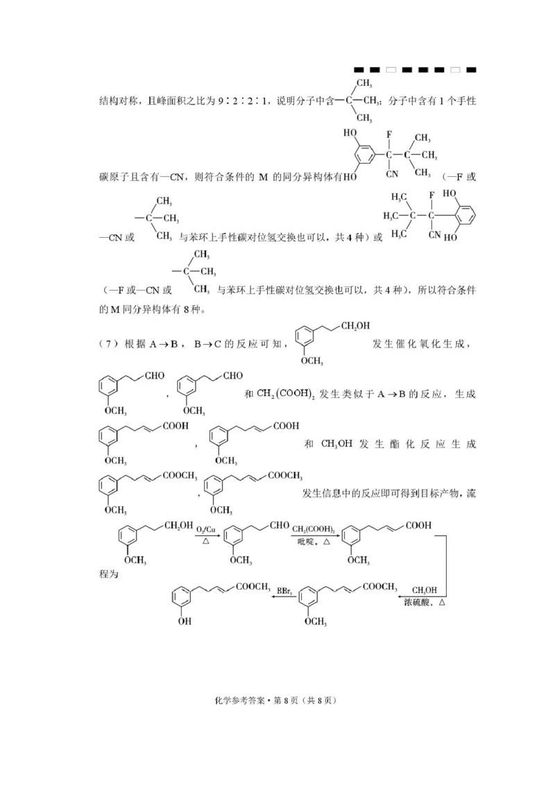 重庆八中2026届高三上学期12月月考化学答案_2025年12月_251220重庆市重庆八中2026届高三12月高考适应性月考卷（四）（全科）