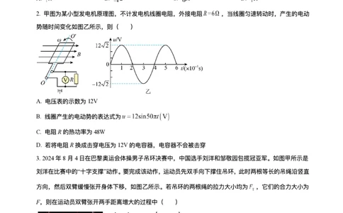 海南省海南中学等四校2024-2025学年高三下学期3月联考物理试题（含答案）_2025年4月_2504012025届海南省海南中学、海口市第一中学、文昌中学、嘉积中学四校高三下学期模拟联考