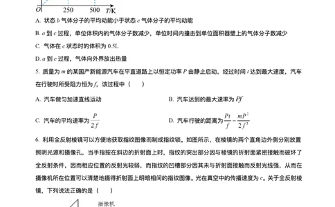 海南省海南中学等四校2024-2025学年高三下学期3月联考物理试题（含答案）_2025年4月_2504012025届海南省海南中学、海口市第一中学、文昌中学、嘉积中学四校高三下学期模拟联考