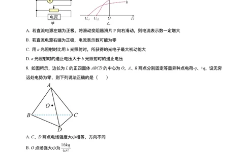 海南省海南中学等四校2024-2025学年高三下学期3月联考物理试题（含答案）_2025年4月_2504012025届海南省海南中学、海口市第一中学、文昌中学、嘉积中学四校高三下学期模拟联考