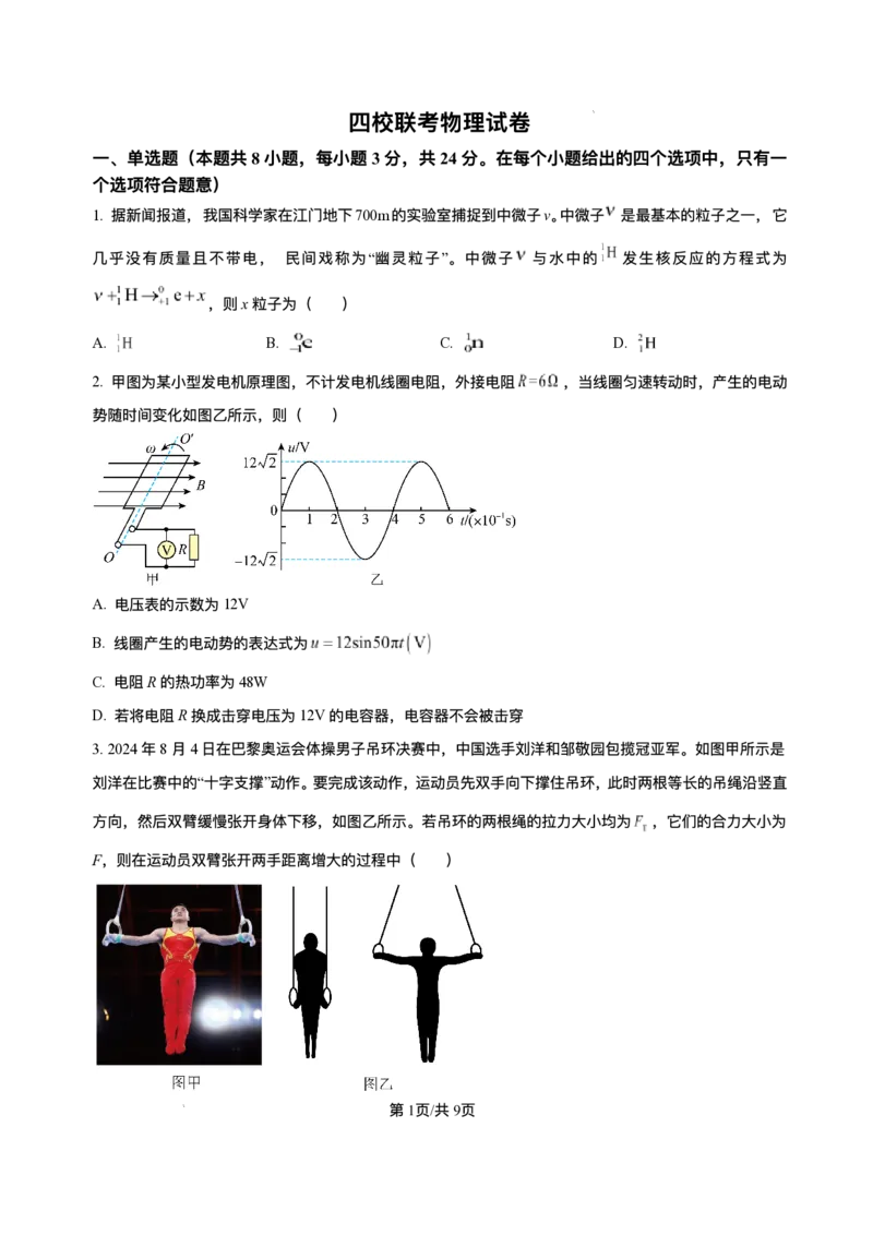 海南省海南中学等四校2024-2025学年高三下学期3月联考物理试题（含答案）_2025年4月_2504012025届海南省海南中学、海口市第一中学、文昌中学、嘉积中学四校高三下学期模拟联考