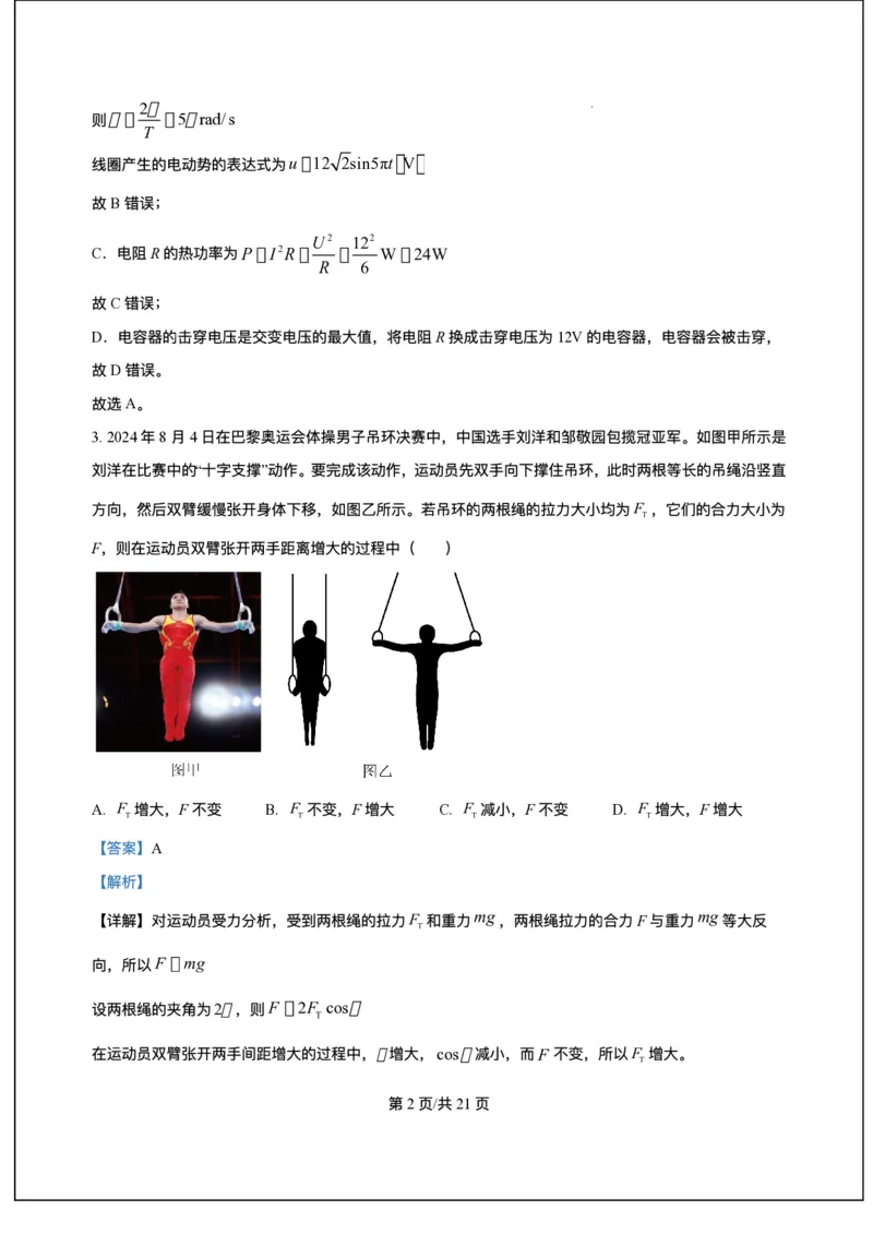 海南省海南中学等四校2024-2025学年高三下学期3月联考物理试题（含答案）_2025年4月_2504012025届海南省海南中学、海口市第一中学、文昌中学、嘉积中学四校高三下学期模拟联考
