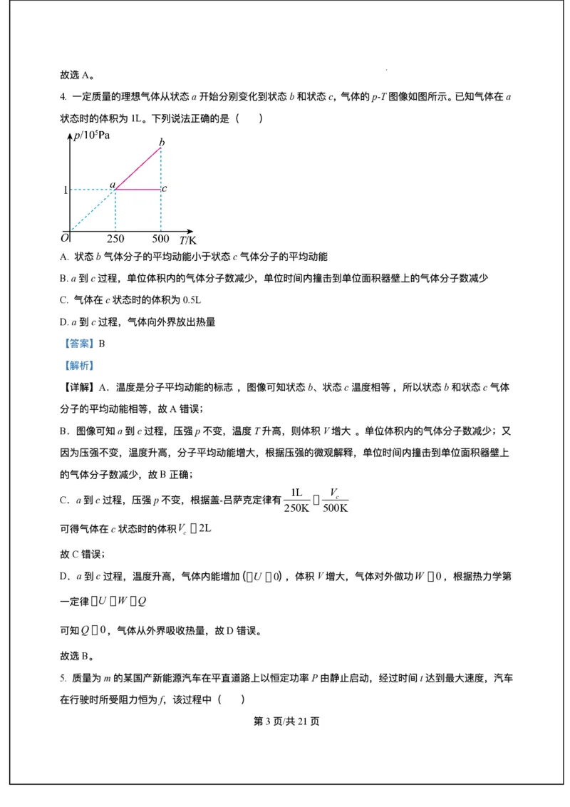 海南省海南中学等四校2024-2025学年高三下学期3月联考物理试题（含答案）_2025年4月_2504012025届海南省海南中学、海口市第一中学、文昌中学、嘉积中学四校高三下学期模拟联考