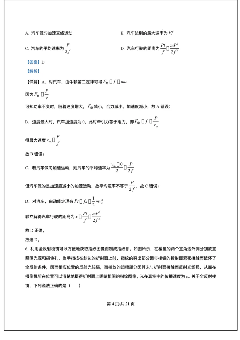 海南省海南中学等四校2024-2025学年高三下学期3月联考物理试题（含答案）_2025年4月_2504012025届海南省海南中学、海口市第一中学、文昌中学、嘉积中学四校高三下学期模拟联考