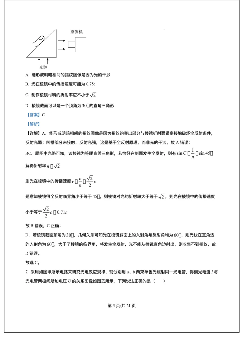 海南省海南中学等四校2024-2025学年高三下学期3月联考物理试题（含答案）_2025年4月_2504012025届海南省海南中学、海口市第一中学、文昌中学、嘉积中学四校高三下学期模拟联考