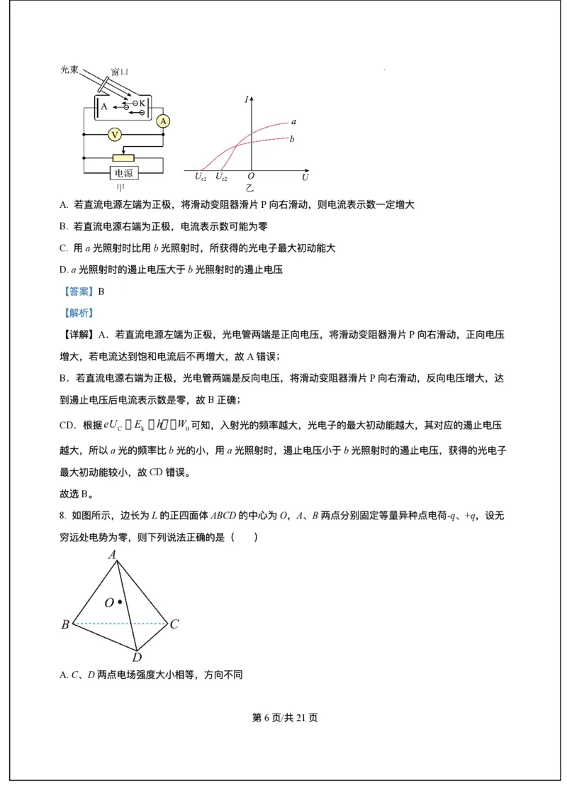 海南省海南中学等四校2024-2025学年高三下学期3月联考物理试题（含答案）_2025年4月_2504012025届海南省海南中学、海口市第一中学、文昌中学、嘉积中学四校高三下学期模拟联考