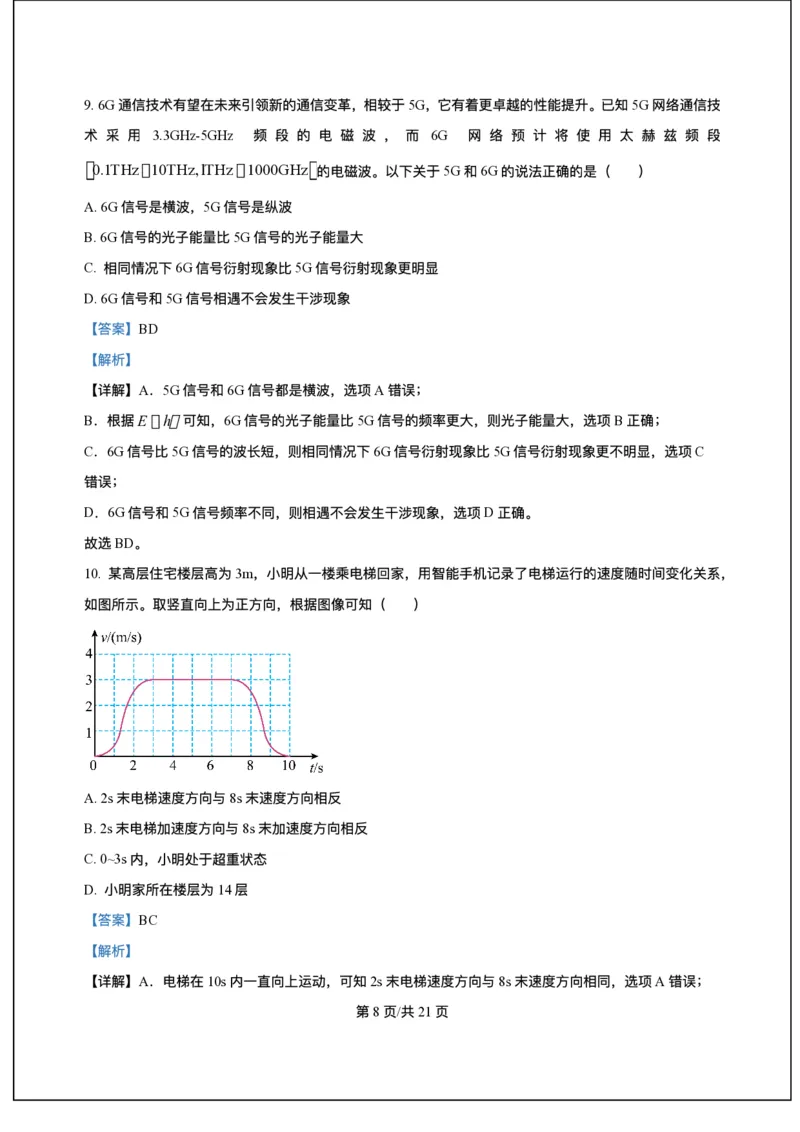 海南省海南中学等四校2024-2025学年高三下学期3月联考物理试题（含答案）_2025年4月_2504012025届海南省海南中学、海口市第一中学、文昌中学、嘉积中学四校高三下学期模拟联考