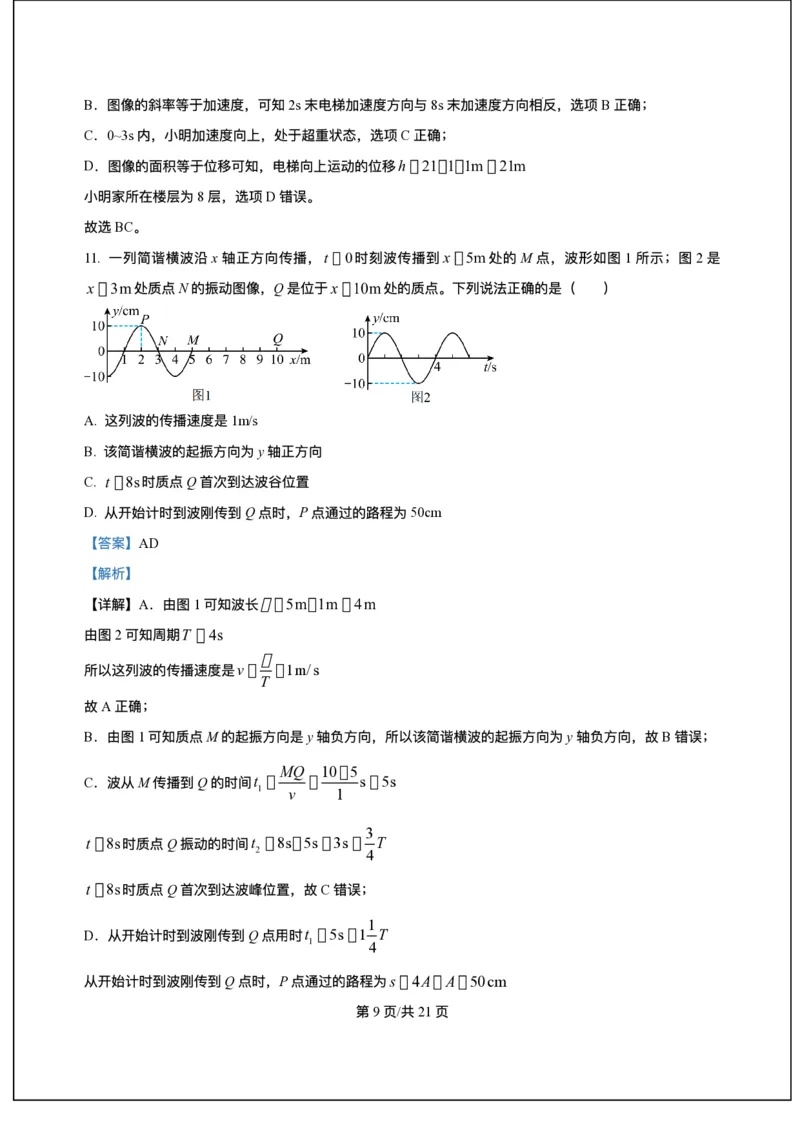 海南省海南中学等四校2024-2025学年高三下学期3月联考物理试题（含答案）_2025年4月_2504012025届海南省海南中学、海口市第一中学、文昌中学、嘉积中学四校高三下学期模拟联考