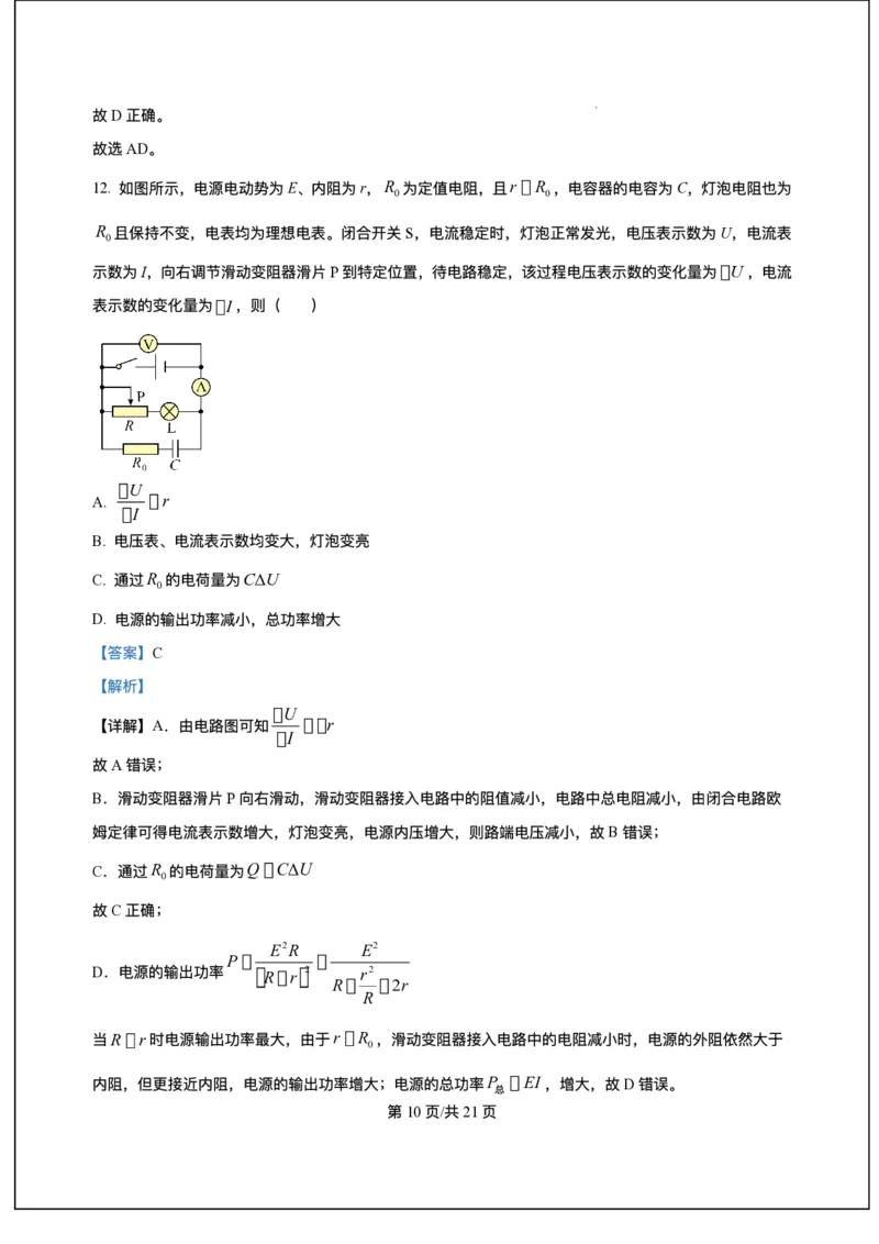 海南省海南中学等四校2024-2025学年高三下学期3月联考物理试题（含答案）_2025年4月_2504012025届海南省海南中学、海口市第一中学、文昌中学、嘉积中学四校高三下学期模拟联考