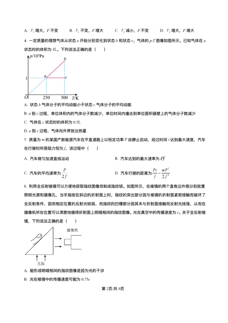 海南省海南中学等四校2024-2025学年高三下学期3月联考物理试题（含答案）_2025年4月_2504012025届海南省海南中学、海口市第一中学、文昌中学、嘉积中学四校高三下学期模拟联考