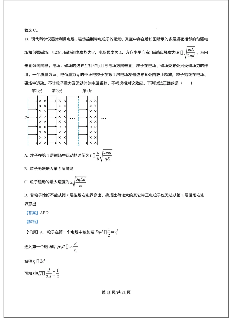 海南省海南中学等四校2024-2025学年高三下学期3月联考物理试题（含答案）_2025年4月_2504012025届海南省海南中学、海口市第一中学、文昌中学、嘉积中学四校高三下学期模拟联考