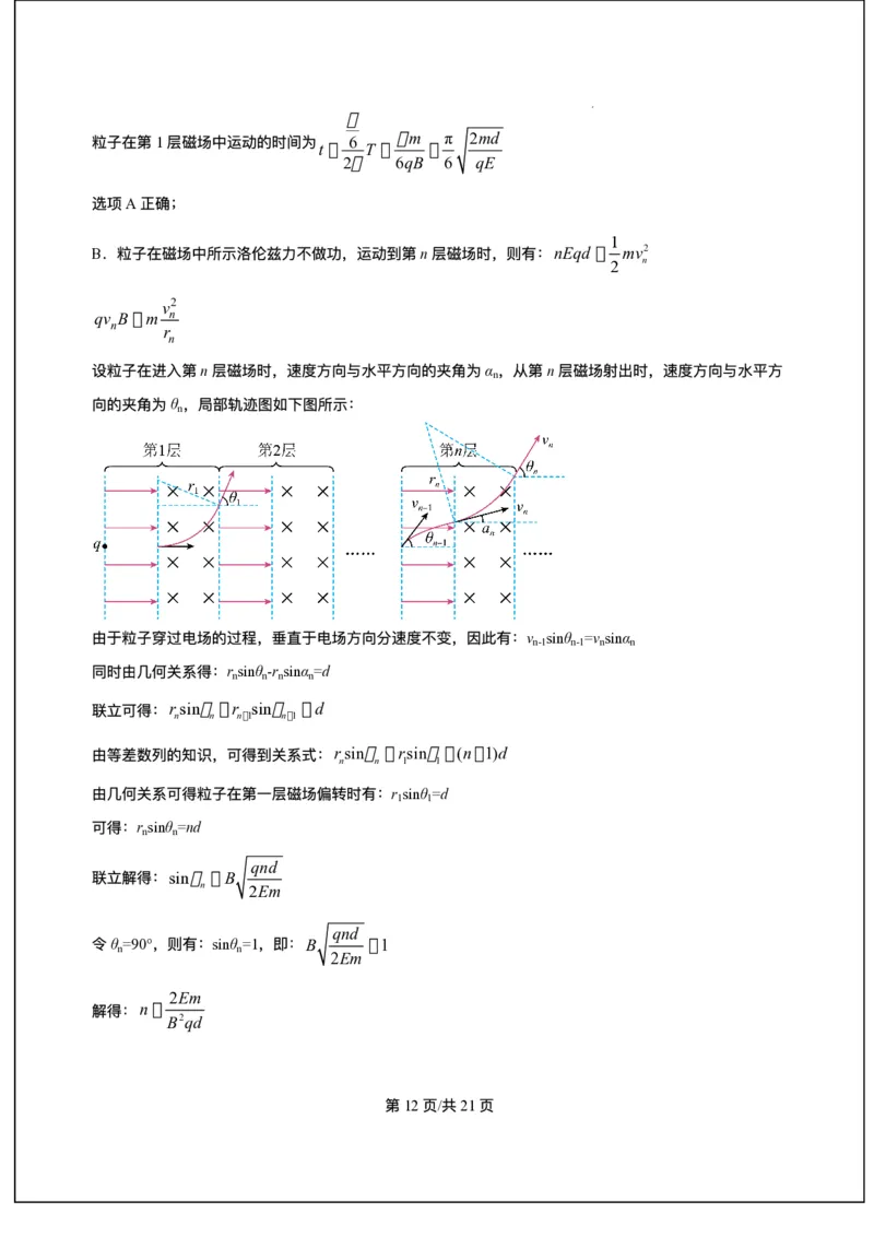 海南省海南中学等四校2024-2025学年高三下学期3月联考物理试题（含答案）_2025年4月_2504012025届海南省海南中学、海口市第一中学、文昌中学、嘉积中学四校高三下学期模拟联考