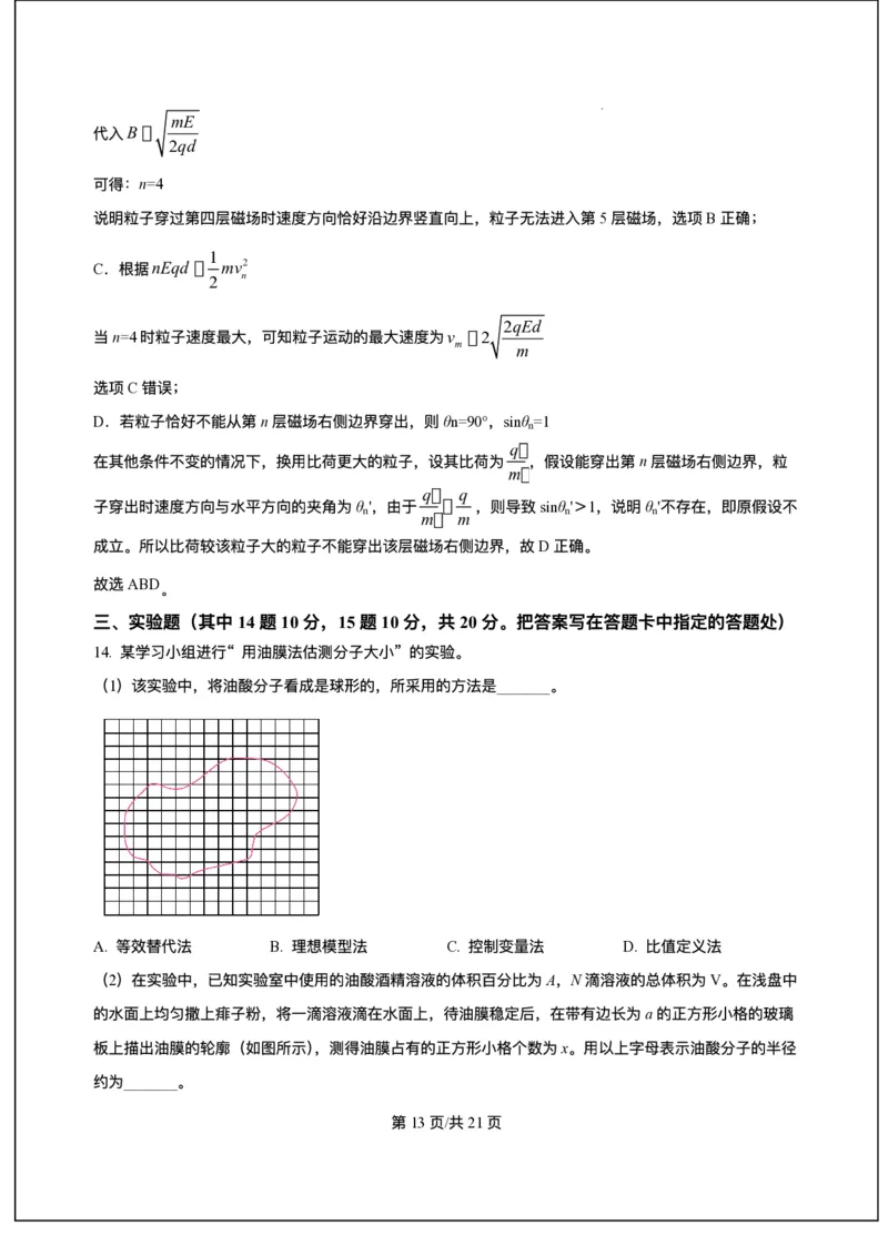 海南省海南中学等四校2024-2025学年高三下学期3月联考物理试题（含答案）_2025年4月_2504012025届海南省海南中学、海口市第一中学、文昌中学、嘉积中学四校高三下学期模拟联考