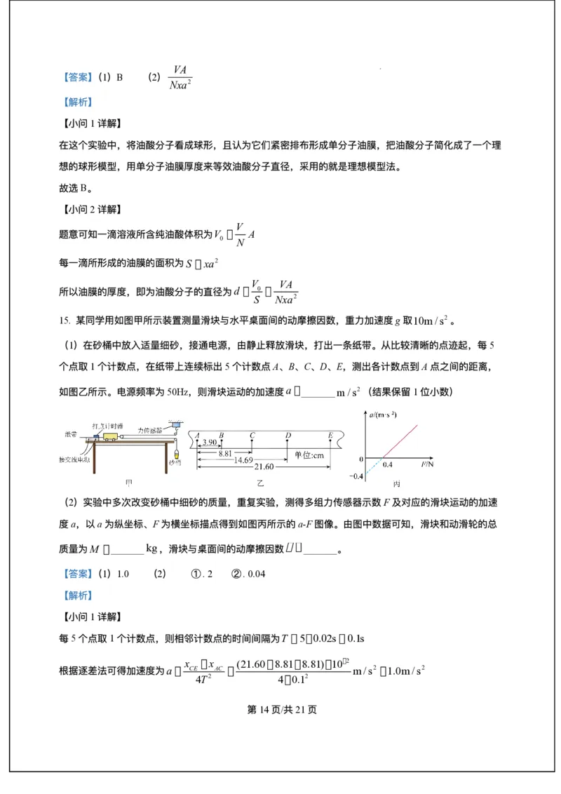 海南省海南中学等四校2024-2025学年高三下学期3月联考物理试题（含答案）_2025年4月_2504012025届海南省海南中学、海口市第一中学、文昌中学、嘉积中学四校高三下学期模拟联考