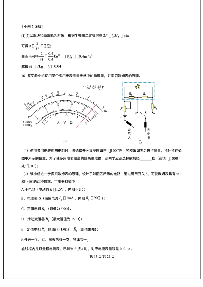 海南省海南中学等四校2024-2025学年高三下学期3月联考物理试题（含答案）_2025年4月_2504012025届海南省海南中学、海口市第一中学、文昌中学、嘉积中学四校高三下学期模拟联考