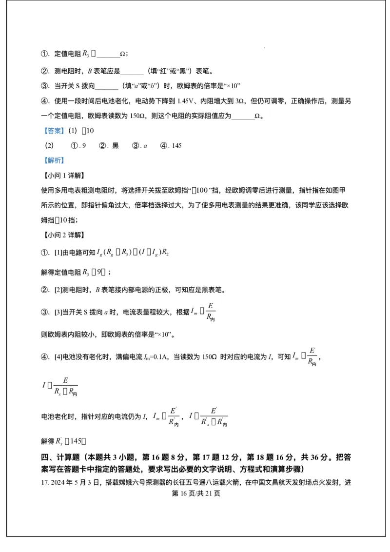 海南省海南中学等四校2024-2025学年高三下学期3月联考物理试题（含答案）_2025年4月_2504012025届海南省海南中学、海口市第一中学、文昌中学、嘉积中学四校高三下学期模拟联考