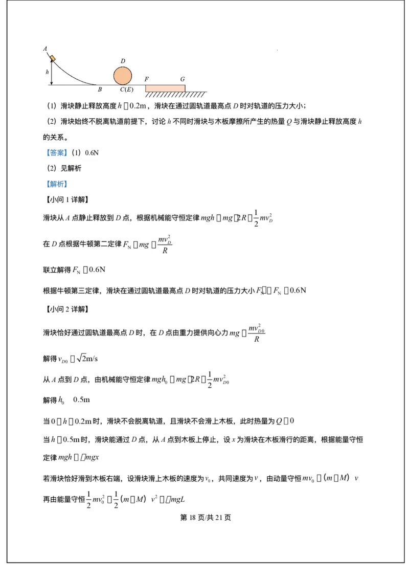 海南省海南中学等四校2024-2025学年高三下学期3月联考物理试题（含答案）_2025年4月_2504012025届海南省海南中学、海口市第一中学、文昌中学、嘉积中学四校高三下学期模拟联考