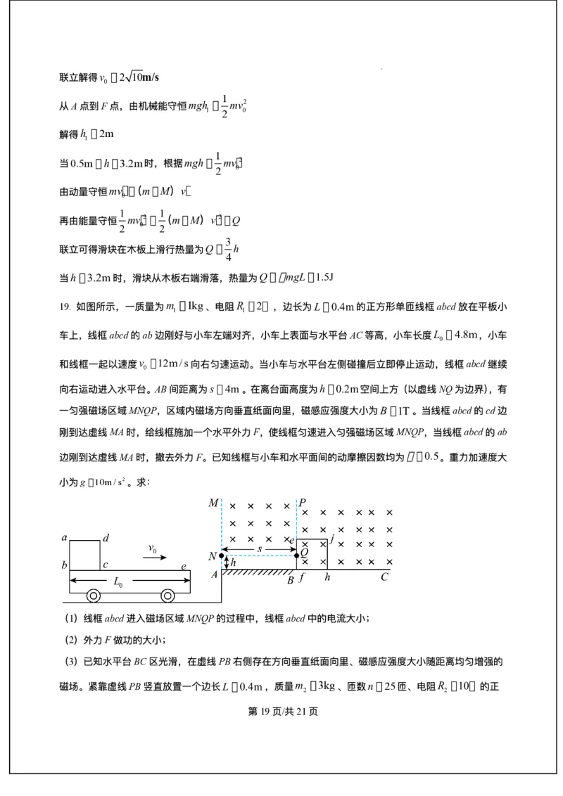 海南省海南中学等四校2024-2025学年高三下学期3月联考物理试题（含答案）_2025年4月_2504012025届海南省海南中学、海口市第一中学、文昌中学、嘉积中学四校高三下学期模拟联考