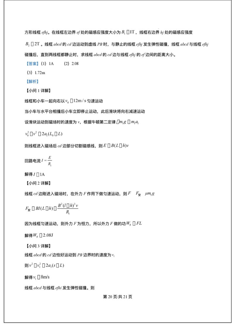 海南省海南中学等四校2024-2025学年高三下学期3月联考物理试题（含答案）_2025年4月_2504012025届海南省海南中学、海口市第一中学、文昌中学、嘉积中学四校高三下学期模拟联考