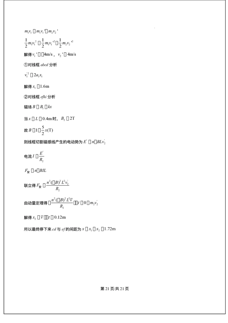 海南省海南中学等四校2024-2025学年高三下学期3月联考物理试题（含答案）_2025年4月_2504012025届海南省海南中学、海口市第一中学、文昌中学、嘉积中学四校高三下学期模拟联考