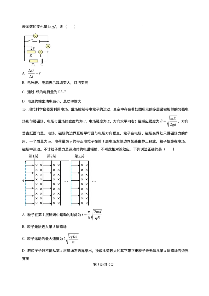 海南省海南中学等四校2024-2025学年高三下学期3月联考物理试题（含答案）_2025年4月_2504012025届海南省海南中学、海口市第一中学、文昌中学、嘉积中学四校高三下学期模拟联考