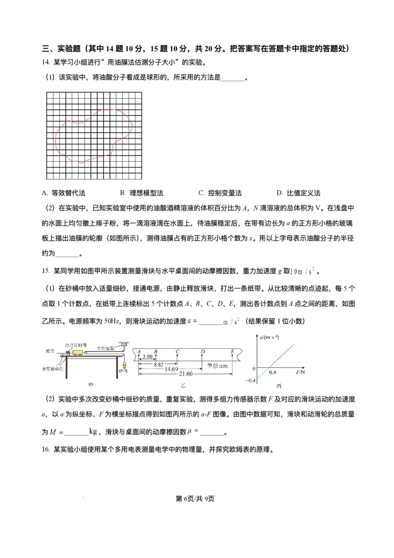 海南省海南中学等四校2024-2025学年高三下学期3月联考物理试题（含答案）_2025年4月_2504012025届海南省海南中学、海口市第一中学、文昌中学、嘉积中学四校高三下学期模拟联考