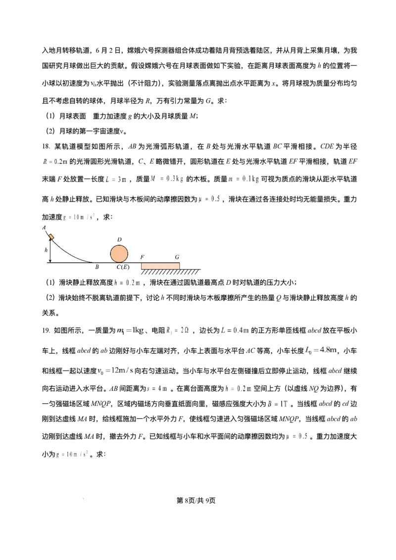 海南省海南中学等四校2024-2025学年高三下学期3月联考物理试题（含答案）_2025年4月_2504012025届海南省海南中学、海口市第一中学、文昌中学、嘉积中学四校高三下学期模拟联考