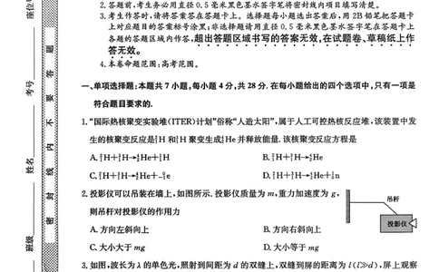 青海省西宁市大通县2026届高三上学期期中考试物理试卷（含答案）_251111青海省西宁市大通县2026届高三上学期期中考试（全科）