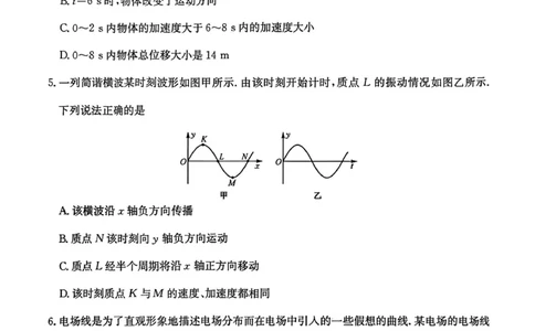 青海省西宁市大通县2026届高三上学期期中考试物理试卷（含答案）_251111青海省西宁市大通县2026届高三上学期期中考试（全科）