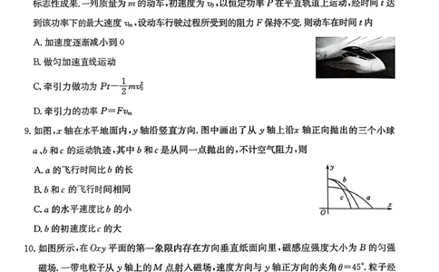 青海省西宁市大通县2026届高三上学期期中考试物理试卷（含答案）_251111青海省西宁市大通县2026届高三上学期期中考试（全科）