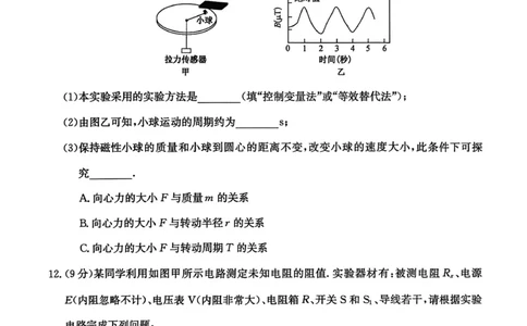 青海省西宁市大通县2026届高三上学期期中考试物理试卷（含答案）_251111青海省西宁市大通县2026届高三上学期期中考试（全科）