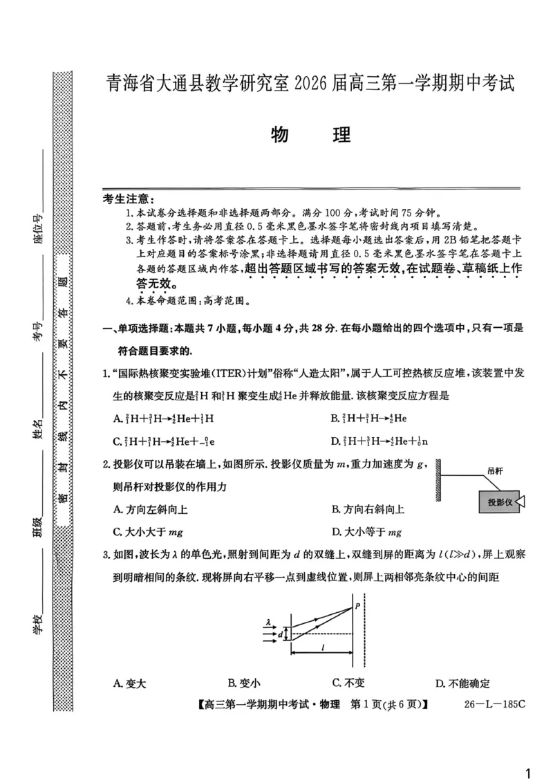 青海省西宁市大通县2026届高三上学期期中考试物理试卷（含答案）_251111青海省西宁市大通县2026届高三上学期期中考试（全科）