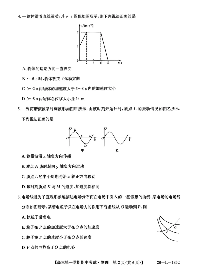 青海省西宁市大通县2026届高三上学期期中考试物理试卷（含答案）_251111青海省西宁市大通县2026届高三上学期期中考试（全科）