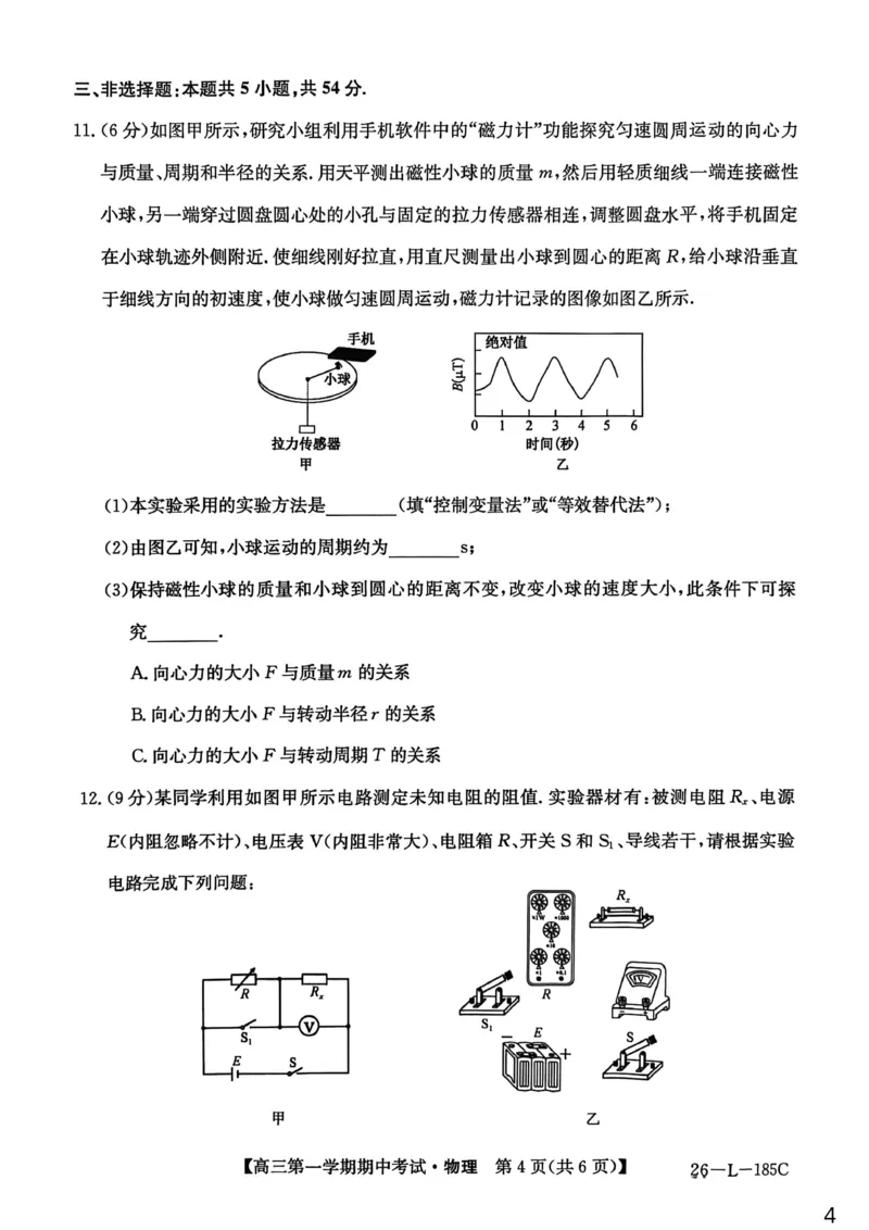 青海省西宁市大通县2026届高三上学期期中考试物理试卷（含答案）_251111青海省西宁市大通县2026届高三上学期期中考试（全科）