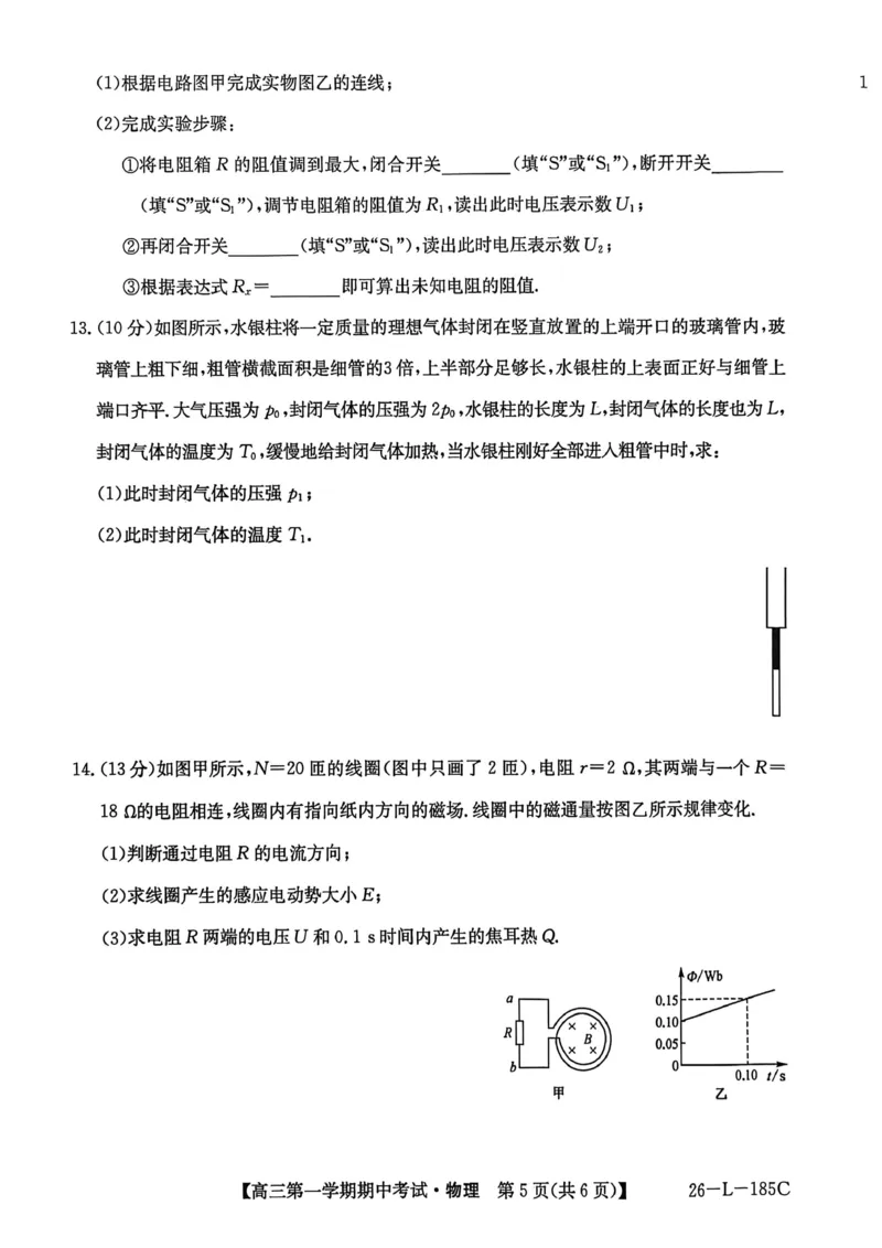 青海省西宁市大通县2026届高三上学期期中考试物理试卷（含答案）_251111青海省西宁市大通县2026届高三上学期期中考试（全科）